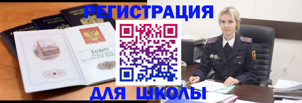 прописка для школы в Голицыно