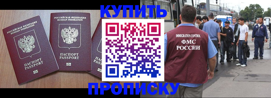 прописка 2025 в Голицыно