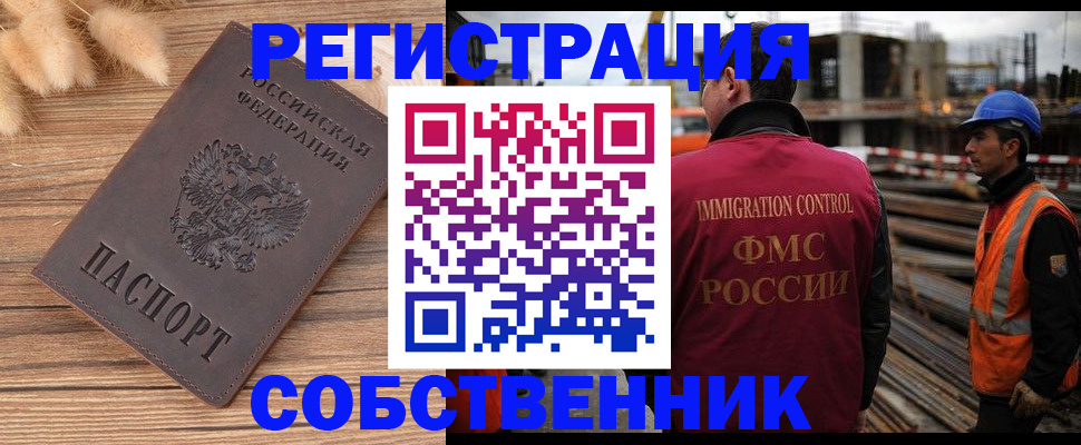 прописка регистрация в Голицыно