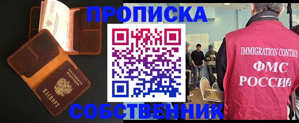 регистрация в Голицыно