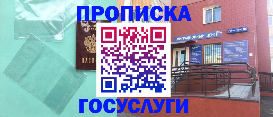 где прописаться в Голицыно