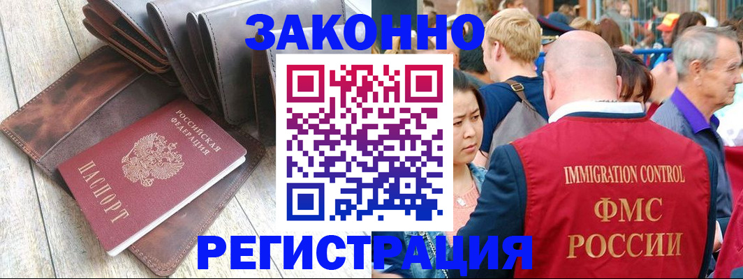 временная регистрация в квартире в Голицыно