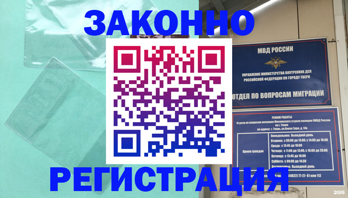 купить прописку в Голицыно