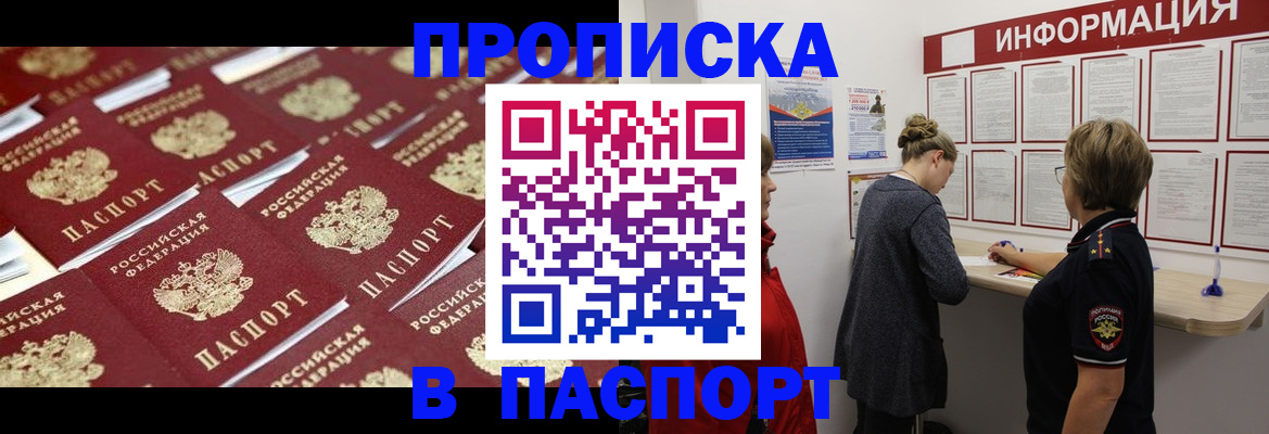 прописка для военкомата в Голицыно
