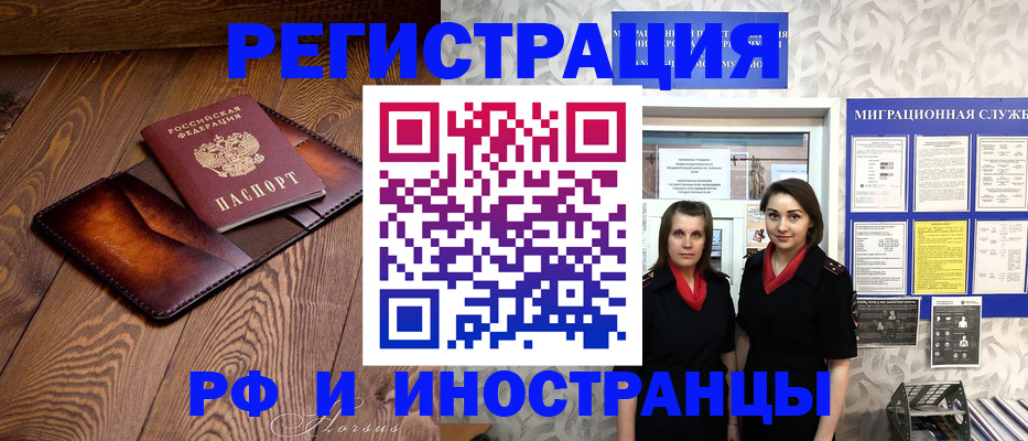 купить прописку в Голицыно