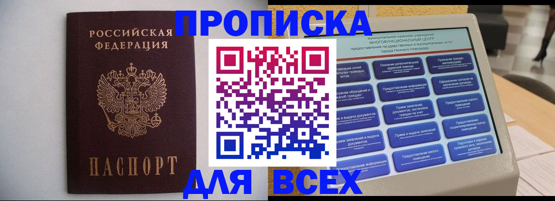 временная регистрация для школы в Голицыно