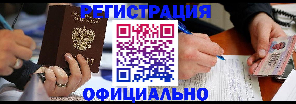 регистрация в Голицыно